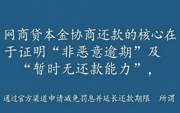 支付宝网商贷本金协商还款怎么还，网商贷只还本金可以吗