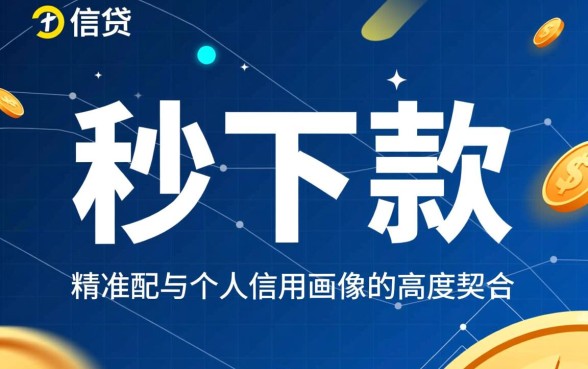 为什么别人的口子0天就能秒下款，怎么申请容易过？