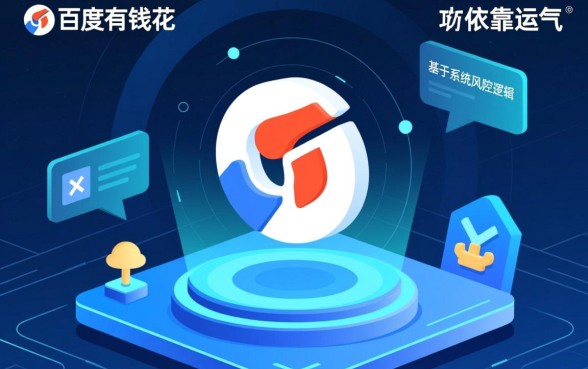 如何让百度有钱花提高下款成功率，有钱花怎么容易下款？