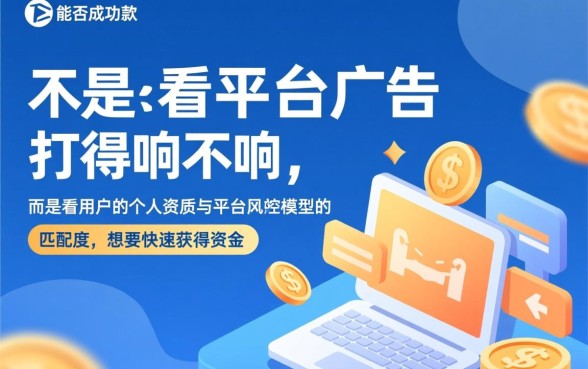 如何辨别哪些平台借款更容易下款，哪个平台下款最快？