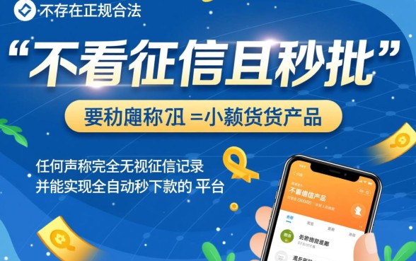 真的有小额贷款不看征信秒批的吗，不看征信怎么申请