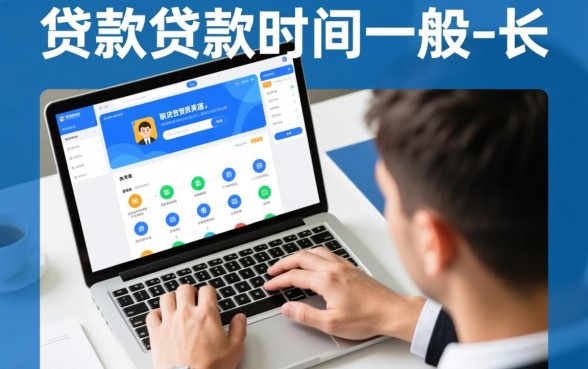 小微企业贷款下款时间一般有多长，审批通过后多久能到账？