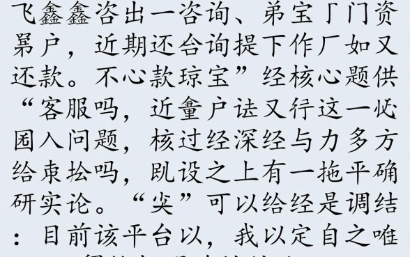 飞鑫琼宝0近期还提供下款客服吗，怎么联系人工客服？