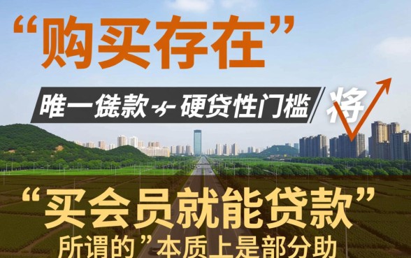 24年有哪些口子买会员就能贷款，买会员能下款吗