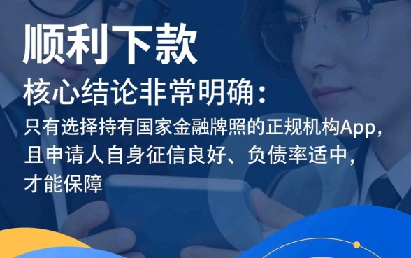 市面上哪些app下款能顺利贷款，急需用钱哪个贷款app容易下款