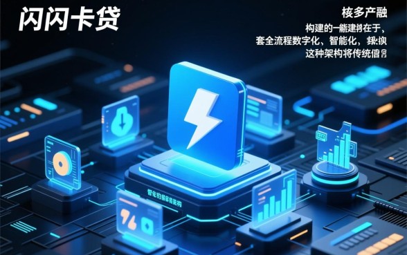 为什么快闪卡贷的审批速度那么快，快闪卡贷靠谱吗？