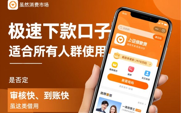极速下款口子适合所有人群使用吗，2026最新秒批容易下款吗