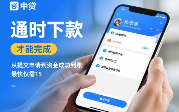 掌中贷下款需要多长时间才能完成，审核通过多久到账？