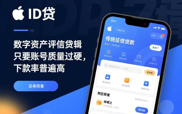 苹果ID贷容易下款吗，审批流程是怎样的通过率高不高？