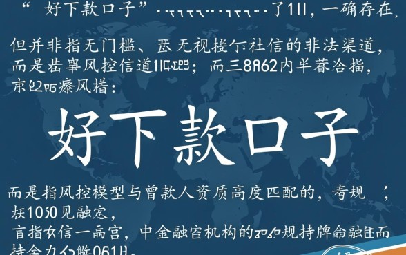 真的好下款的口子是不是真的存在，2026好下款的口子怎么申请