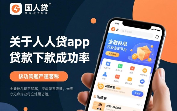 人人贷app贷款下款成功率如何，审核通过率高吗