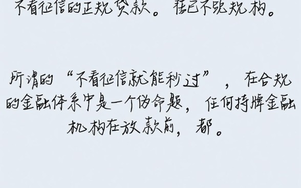 小额贷款真的不看征信就能秒过吗，不看征信的平台有哪些