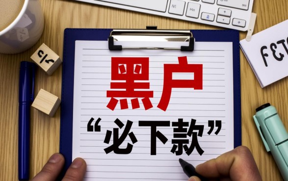 人人4500黑户能下款吗，最新必下款口子哪里找？