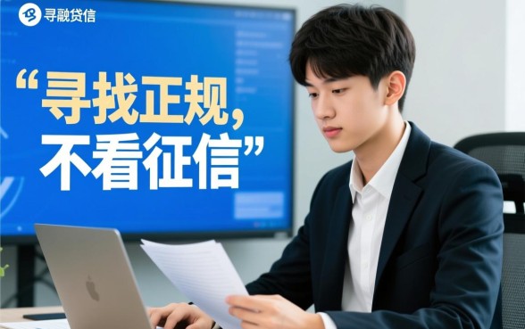 借2000不看征信秒下款18岁是真的吗，18岁哪里能借不看征信的贷款？