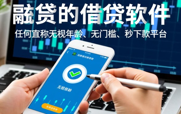 借钱软件不看年龄，有什么借钱软件不看年龄可以借的