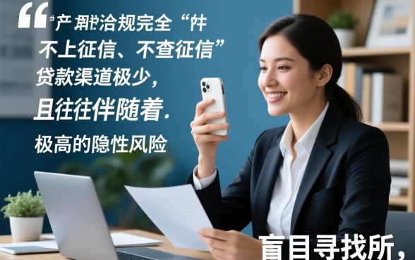 不上征信不查征信的口子有哪些呢，2026最新黑户能下吗