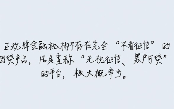 60岁以下不看征信的网贷有哪些，不看征信的贷款平台有哪些