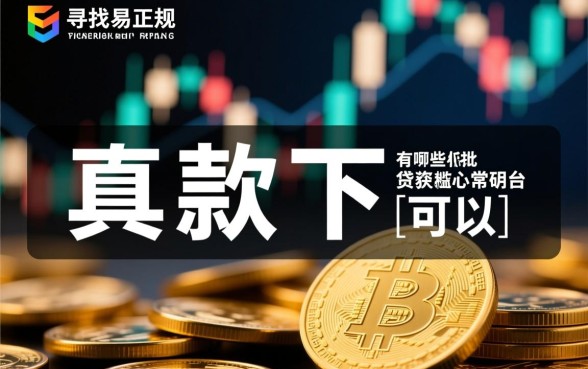 有哪些门槛低的贷款平台可以下款，哪个贷款平台容易下款