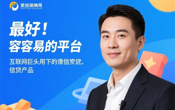 哪个平台的网贷好借款容易通过呢，2026年容易通过的网贷口子有哪些