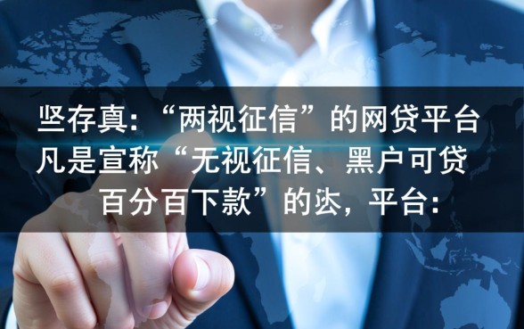 无视征信的20种网贷有哪些平台，2026最新黑户能下款吗