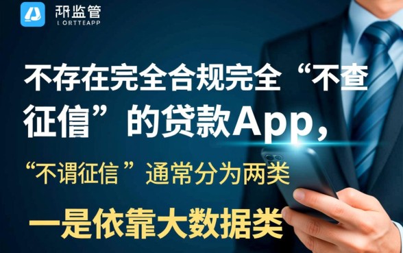 不查个人征信的网贷是哪个app？2026不看征信秒批口子