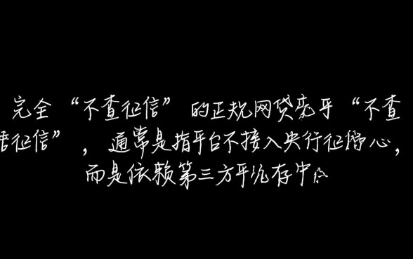 不查征信的网贷app有哪些，2026最新口子靠谱吗？