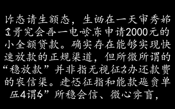 微信上的贷款借2000稳放款吗，微信借钱哪里可以借2000？