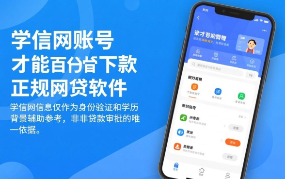 有学信就能下款的网贷有哪些软件，学信网贷款容易通过吗