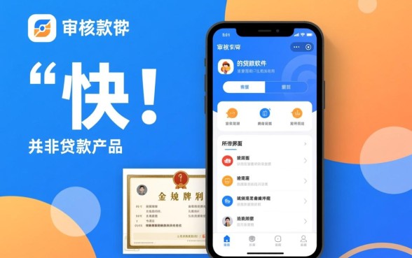 还有什么贷款软件好审核下款快点，哪个贷款平台容易下款