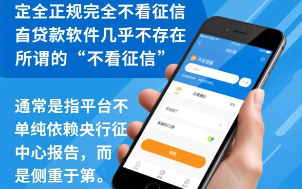 贷款软件不看征信的有哪些平台呢，不看征信的贷款口子有哪些