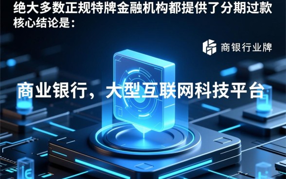 可以分期还款的借款平台都有哪些，正规网贷平台怎么分期