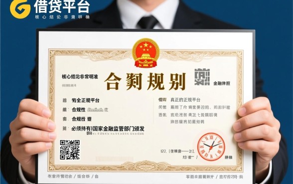 正规可靠的借钱平台有哪些，2026年最新安全推荐