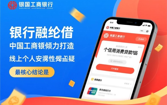 工银融e借app安全吗怎么下载，官方正版在哪里下载
