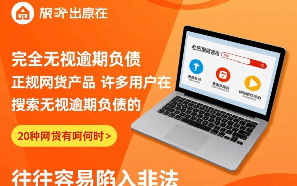 无视逾期负债的20种网贷有哪些，不看征信的网贷怎么申请