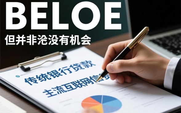 严重逾期了还能贷款的平台有哪些，哪里还能借到钱？