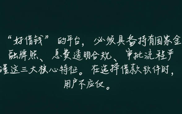 好借钱的平台有哪些软件可以借款，哪个靠谱？