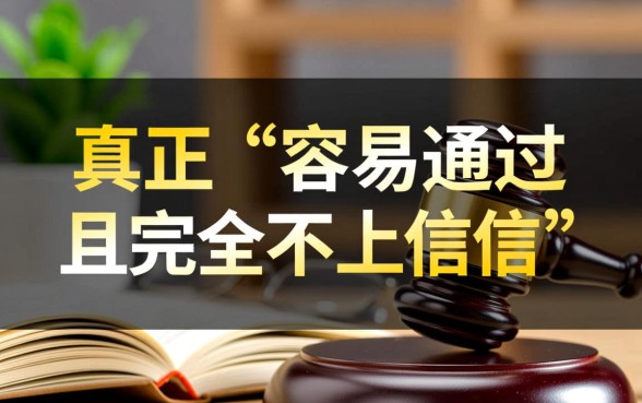 哪个平台借钱容易通过不上征信呢，不上征信的借款平台有哪些