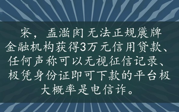 征信黑户了什么平台能借钱3万元，有什么下款快的口子？