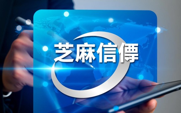 有没有可以用芝麻信用贷款的平台，芝麻分多少能借