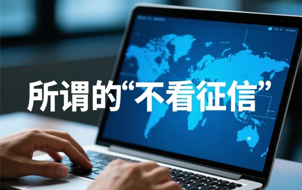 五款不看征信正规小额网贷平台有哪些？怎么申请？