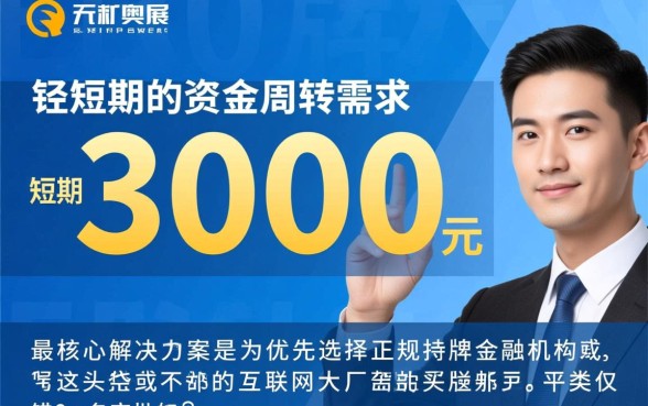 想网贷3000有什么平台可以借，急需3000去哪里借