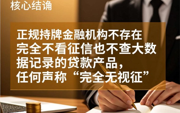 什么贷款不查征信不看大数据记录，黑户能申请的正规口子有哪些？