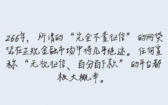 2026年不查征信能下款的网贷是真的吗，有哪些口子？