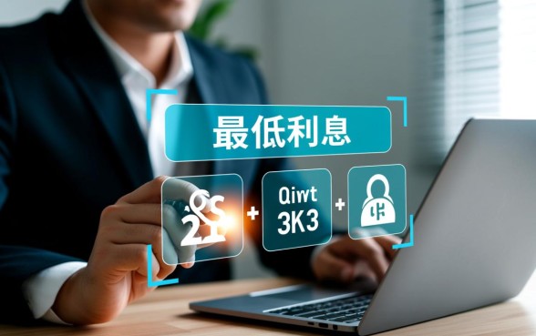 借款利息最低的app是哪个软件，哪个正规靠谱好下款？