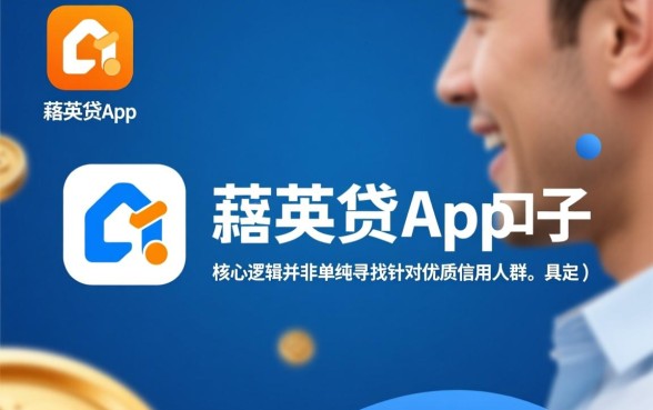 类似菁英贷app一样的口子有哪些，哪个额度高好下款？