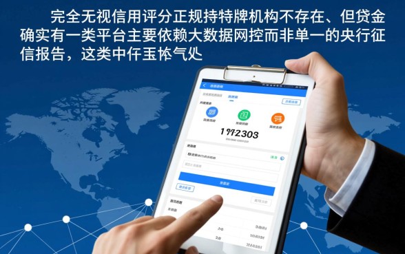 不看信用分的小额贷款平台有哪些，2026不看征信的贷款有哪些