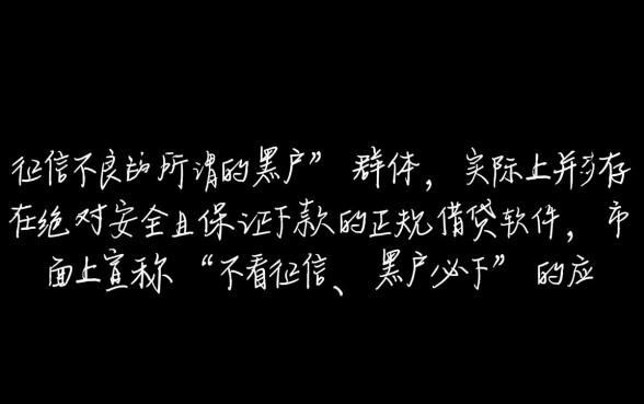 黑户手机借钱软件有哪些，黑户秒批下款口子推荐？
