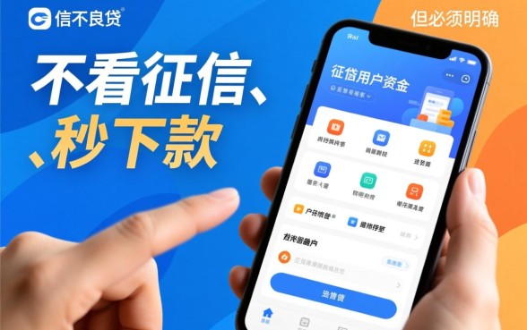 黑户哪些app不看征信下款最快，黑户不看征信能下款吗？