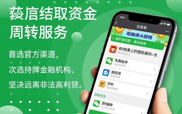 微信上有哪些借款的口子可以借钱，哪些平台容易下款