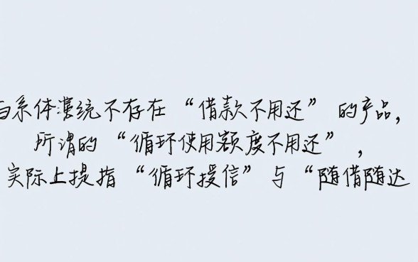 哪些网贷可以循环使用额度不用还，有哪些平台可以循环借